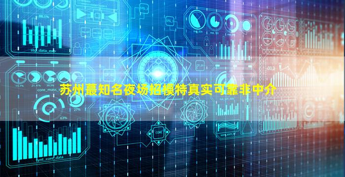 阳江夜总会招聘